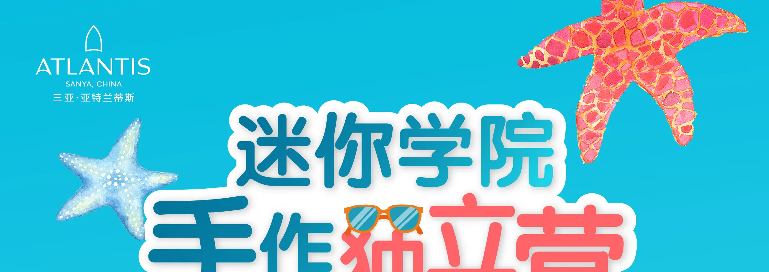 迷你学院手作独立营（详询酒店）